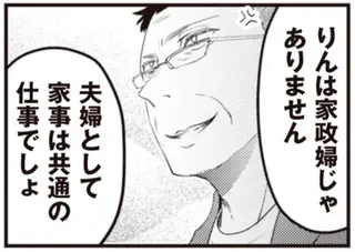 「君は一生ママにやってもらうのかい？」家事をしない夫が改心したキッカケは...／サレ妻になり今は浮気探偵やってます18
