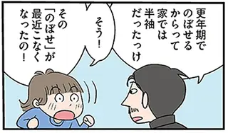 「もしかして、更年期卒業？」苦節10年...卒業に気付いたきっかけは／アラフィフさん いらっしゃ〜い！