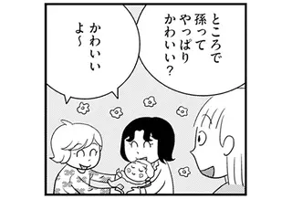 アラフィフ友の「子どもの結婚」「孫の誕生」が羨ましくない理由／アラフィフさん いらっしゃ〜い！