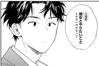 思春期男子が「彼女とやりたいこと」。どこまで言っていいの!?／彼女と彼の関係1