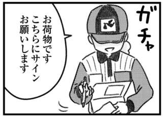 『コミック版　気がつけば地獄』＜前編＞