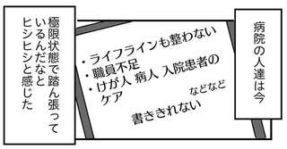 静かすぎて逆に怖かった...地震の数日後、極限状態で踏ん張っていた病院／令和6年能登半島地震体験記