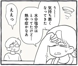 暑さのせい？ 疲れが取れないし味覚も変。もしかしてこれって⁉／るしこの子育て日記4