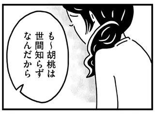 「世間知らずなんだから」友だちに息子の不登校を話してみたが、返答は...／心の不倫は罪ですか？