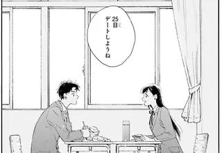 「今年は初めて恋人と」バイトのシフト調整もなんだかうれしい！／彼女と彼の関係1