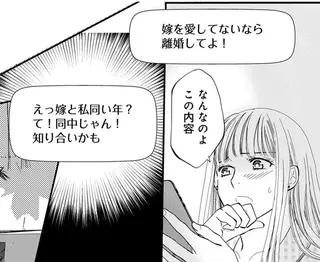 「嫁と離婚してよ」夫のスマホを見て浮気が確定。しかも相手が...えっ!?／チンカルボー