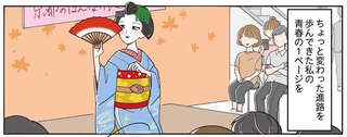 『舞妓をやめたそのあとで』
