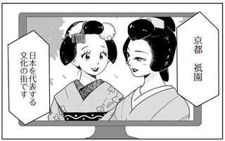 「かっこ良過ぎる！」小4のときテレビで知った舞妓さんの存在に心を奪われて...／舞妓をやめたそのあとで