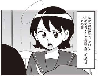 「舞妓になりたい」中2の春、娘が主張。両親の反応は...／舞妓をやめたそのあとで