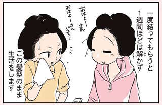 「置屋」での暮らしって？ 日本髪のお手入れは？ 意外としらない舞妓の世界／舞妓をやめたそのあとで