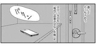 「不倫も大変だねぇ（笑）」休日、夫のスマホをわざと置き忘れた妻の狙いとは？／チンカルボー
