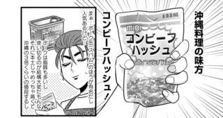 「これ」があれば沖縄料理！ 沖縄出身の漫画家が激押しする魔法の食材とは？／腸はなくとも食欲はある！