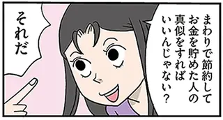 「老後貯金がない」アラフィフ夫婦。定年がない仕事だけど...怖っ／アラフィフさん いらっしゃ〜い！