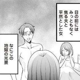 「誘ってきたのはあの女」自宅で裸の2人。W不倫の現場に不倫相手の夫も呼び出して／浮気中の2人を閉じ込め、女の旦那を呼び出した