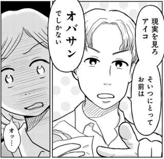 「みんな結婚してるから私も結婚したい」34歳婚活女性の本音。同期に「現実を見ろ」と言われ...／「女はおごられて当然」と思ってる昭和引きずり女が、婚活した話