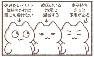 休日出勤をするのは誰？ 無言のプレッシャーに耐え切れなくて／毎日がんばっていきる、えらい