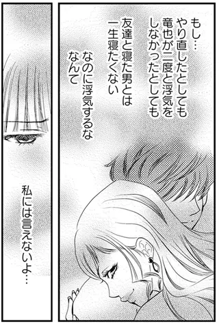 「二度と浮気しなかったとしても、友達と寝た夫とは...」夫の優しさに妻が抱いた葛藤／チンカルボー