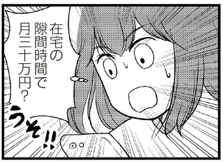 あなた、ごめんね...借金返済のために「誰にも言えない副業」に手を出して／夫に内緒で借金300万