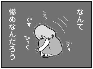 「なんて惨めなんだろう」夫の不貞に泣き崩れる妻。バッグの中を見て、さらに涙が溢れた理由は