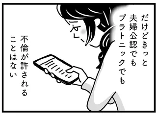 不倫が許されることはない。プラトニックでもバレたら全てを失うかも...／心の不倫は罪ですか？