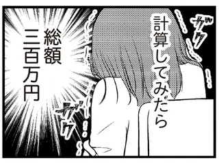 「とりあえず30万...」主婦はカードローンの返済を消費者金融で補填。借金は膨れ上がって／夫に内緒で借金300万