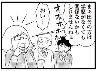 「田舎の方は学歴がなくても」両親を嘲笑した義母。なのにお金のことで急に甘えてくるなんて／夫に内緒で借金300万