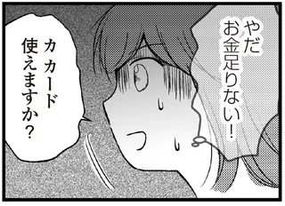 【夫に内緒で借金300万】「ご褒美の範囲内だよね」借金が膨らむきっかけは、美容のためのカード払い