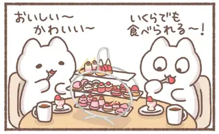 おしゃれなアフタヌーンティーを満喫！ でも1時間後に頭に浮かんだのは...？／毎日がんばっていきる、えらい