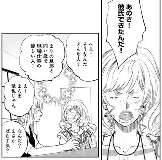 「彼氏できたんだ」夫と不倫する友人がとうとう宣戦布告？ 細かく探ったら...／チンカルボー