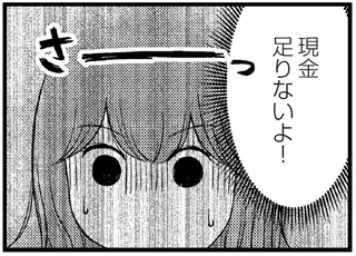 ママ友の食事代で7000円⁉ 洋服、美容、食事を分割払いしていたらある日カードが...／夫に内緒で借金300万
