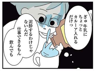 「シラフじゃ生きていけない」職場のストレスがマックスで、とうとう朝から飲酒を始め...／アルコール依存症OLの話