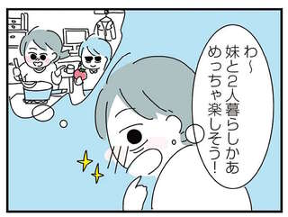 出社前の飲酒がやめられた！ シラフでも唯一緊張しない妹との同居／アルコール依存症OLの話