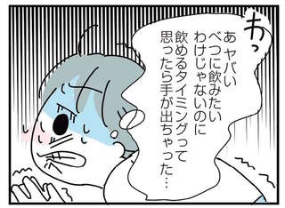 「誰も見てないし」仕事の昼休み、ビニールで隠してお酒をグビッ。でも飲みたいわけでは...／アルコール依存症OLの話