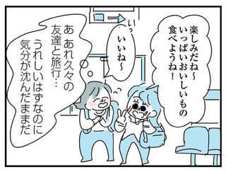 心が苦しい。気晴らしの旅行も楽しめない自分がつらい...楽しくなれない理由は／アルコール依存症OLの話