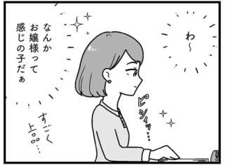 大学で初めてできた友だちは「実家が太いお嬢様」。自分との格差を見せつけられて／人生もっとうまくやれたのに