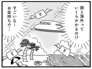 私、浮いてる？ 海外旅行に新作グルメ...同級生と住む世界が違いすぎる／人生もっとうまくやれたのに