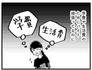 女子大生の「転落の予兆」。返済と支払いに追われ、心と体が荒んでいき／人生もっとうまくやれたのに