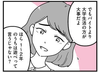 「バイトより大学生活の方が大事だよ」裕福なあなたはそう言えるよね。友人は「貧しい世界」を知らず...／人生もっとうまくやれたのに