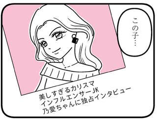 「田舎の退屈な日常」よりも「都会のキラキラした生活」...女子高生がインフルエンサーを見て決意したこと／人生もっとうまくやれたのに