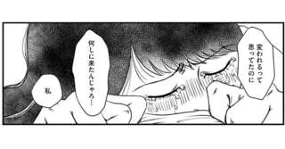「対等にはなれない」実家が太い友人がうらやましすぎて涙が...。憧れていた東京での日々がつらすぎて／人生もっとうまくやれたのに