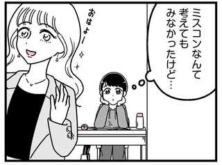 こんな私がミスコンに？ 「笑うとかわいい」という友人の言葉に背中を押されて／人生もっとうまくやれたのに