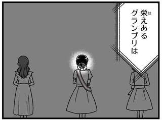 嘘...私がミスコンで準グランプリ!? でも優勝した子はもっとキラキラで／人生もっとうまくやれたのに