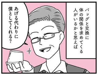 自衛すれば大丈夫。ギャラ飲み女子が自分に課した「ルール」とは／人生もっとうまくやれたのに