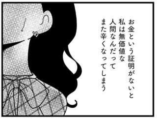 25歳がギャラ飲みのリミット？ 「私が輝ける世界」を失いたくない！／人生もっとうまくやれたのに