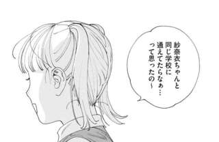 幼馴染が明かしてくれた「同じ高校に来た理由」...胸のモヤモヤが晴れた！／ぷくちょらりファミリア