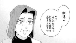 「ママみたいにならないために」母が明かした我が家の真相に愕然...！／ぷくちょらりファミリア