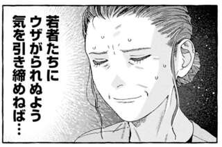 「若者にうざがられないように」年長女性社員の心構え／ぷくちょらりファミリア