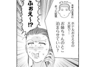 「甥っ子がうちに泊まる？」58歳独身...平穏な日々に波乱の予感／ぷくちょらりファミリア