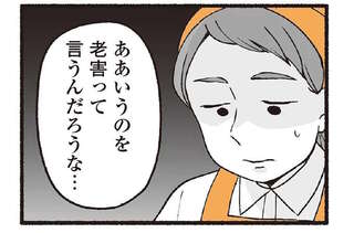 『わたしの親が老害なんて』