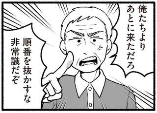 「非常識だぞ！」大混雑の回転寿司で激昂した高齢の父。他のお客さんにも迷惑を...／わたしの親が老害なんて